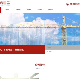 腾跃建工集团