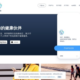 爱达：你的健康伙伴