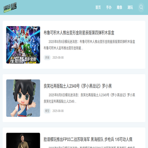 模玩迷