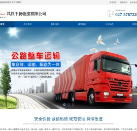 武汉中扬物流有限公司官网