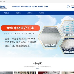 长沙冰块厂家