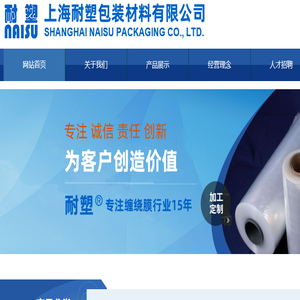 上海耐塑包装材料有限公司