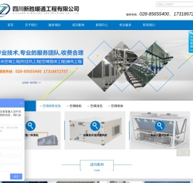 四川新胜暖通工程有限公司