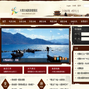 大理古城旅游度假区