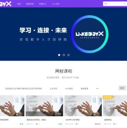 安恒数字人才创研院