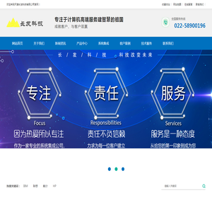 天津长发科技有限公司