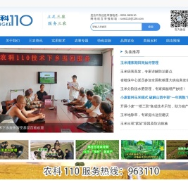 农科110