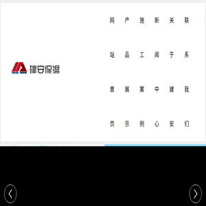 河北建安防腐保温工程有限公司