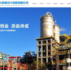 辽阳石化机械设计制造有限公司