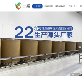 清远市一丞阻燃材料有限公司