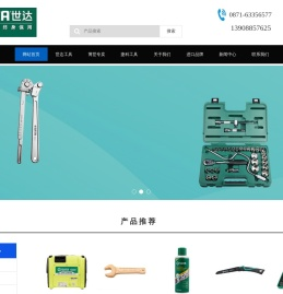 昆明世达工具