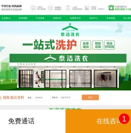 泰洁干洗店加盟