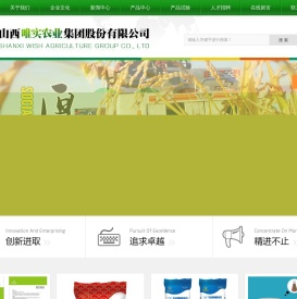 山西唯实农业集团