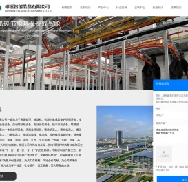 智能物流输送设备