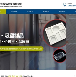 金华骏铭吸塑厂