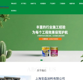 上海安磊涂料有限公司