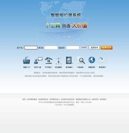 报价管理系统