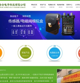 山西协合电子科技
