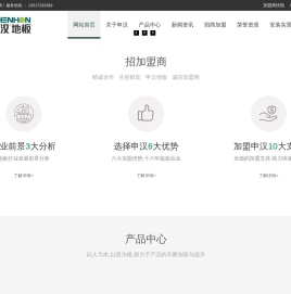 申汉地板官网