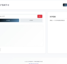 汉字笔画顺序学习