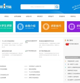 求职1号站