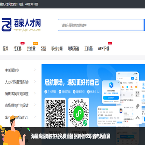 酒泉人才网