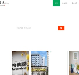养老机构信息大全查询网