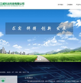 浙江威科达科技有限公司