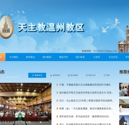 天主教温州教区
