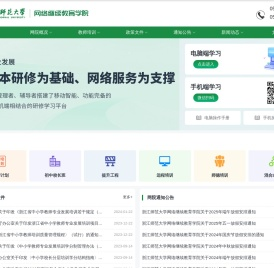 浙江师范大学网络继续教育学院