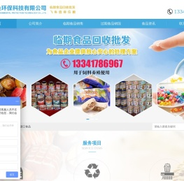 过期食品回收