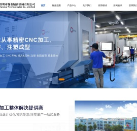 深圳市翰泰精密机械有限公司