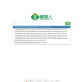 植提人