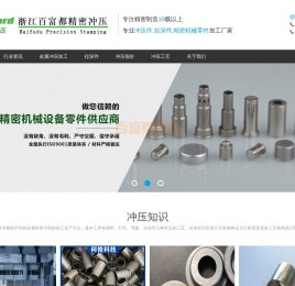 精密冲压,精密冲压件,精密冲压件加工,精密冲压件加工厂