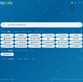 爱收藏网站
