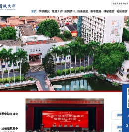 漳州开放大学