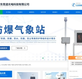 农业气象环境监测站