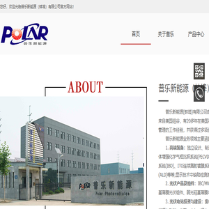 普乐新能源（蚌埠）有限公司