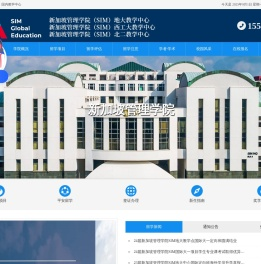新加坡管理学院（SIM）国内教学中心