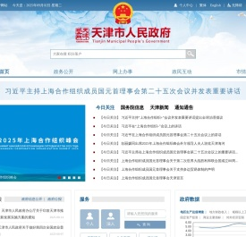 天津政务网