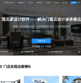 阳光房别墅门窗效果图设计软件