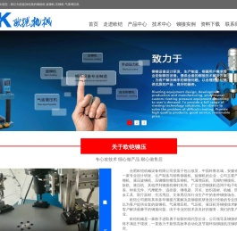 铆接机,压铆机,旋铆机,气液增压机生产厂家