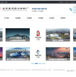 北京昊天防火涂料厂家