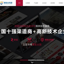 广东朝阳全网通科技有限公司