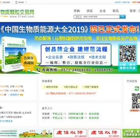 生物质颗粒交易网