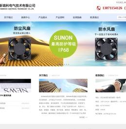 SUNON风扇