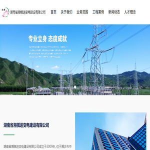 湖南省南韶电力有限公司