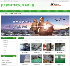 东莞家虹防水装饰工程有限公司