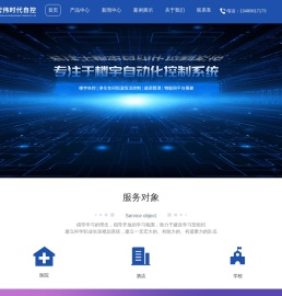 楼宇自动化控制系统