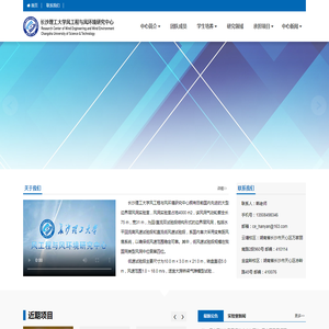 长沙理工大学风工程与风环境研究中心